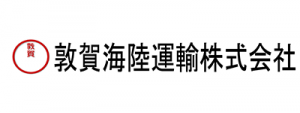 敦賀海陸運輸株式会社